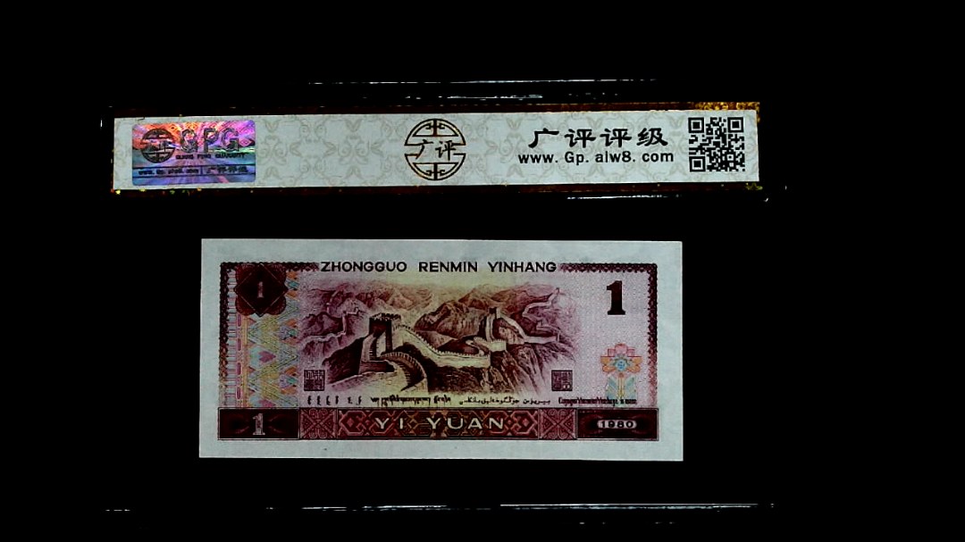 1980年壹圆