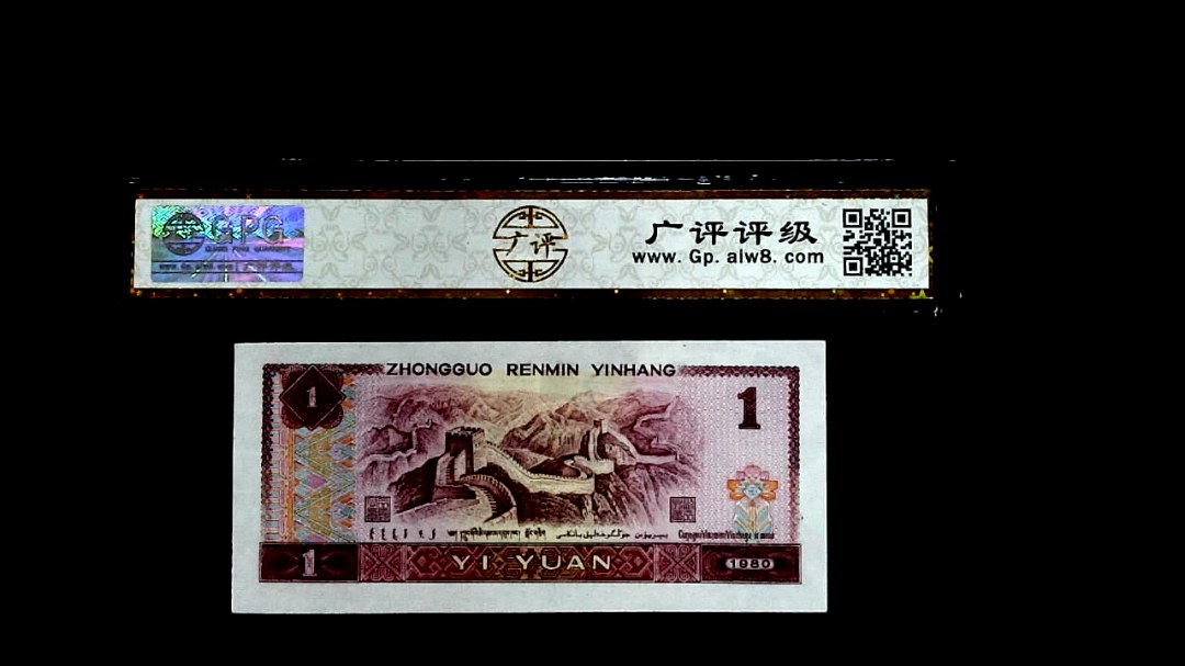 1980年壹圆
