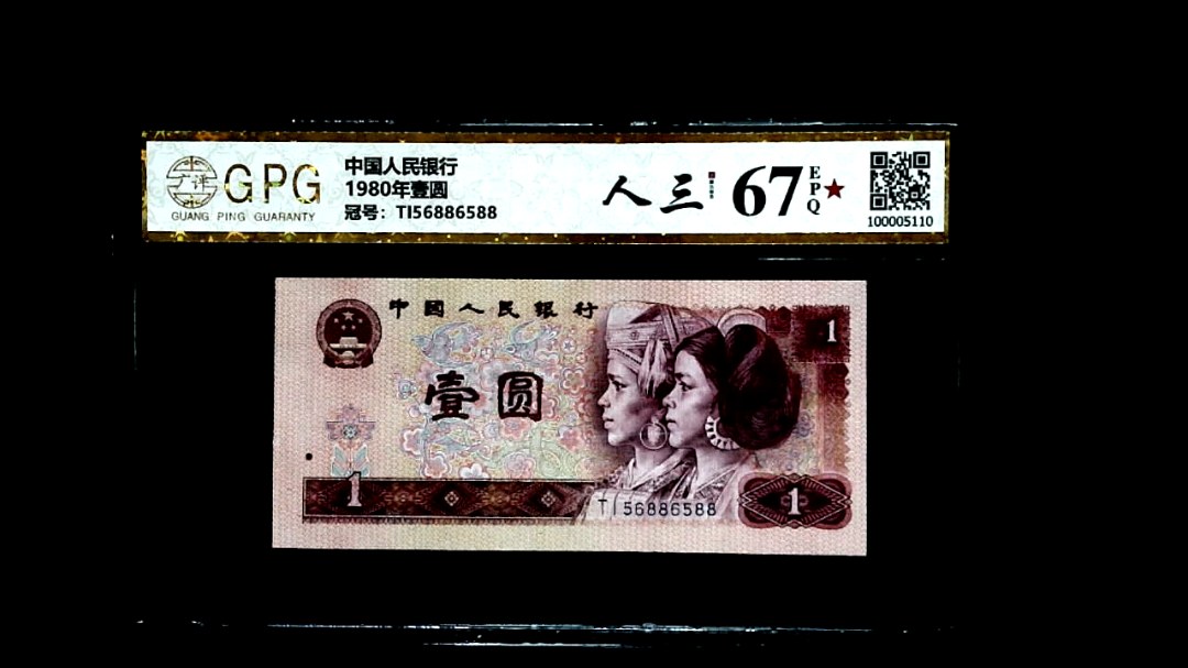 1980年壹圆