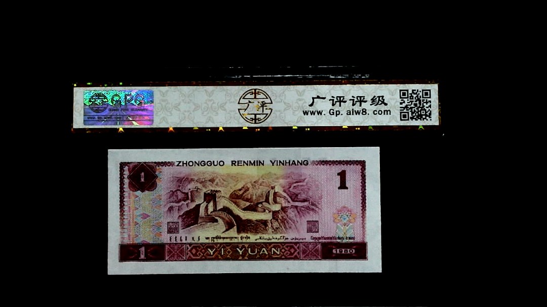 1980年壹圆