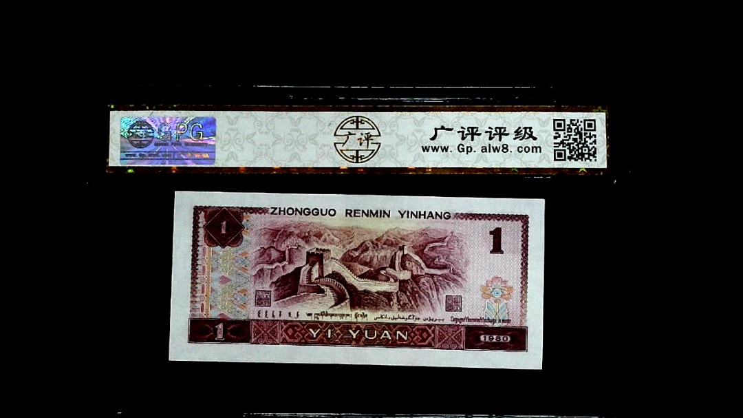 1980年壹圆