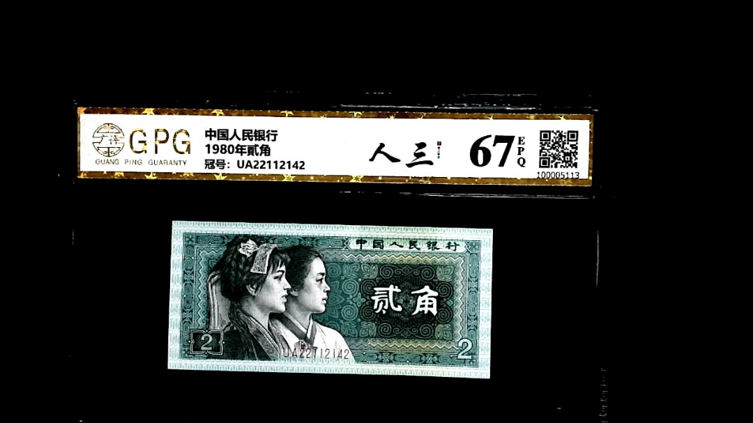 1980年貳角