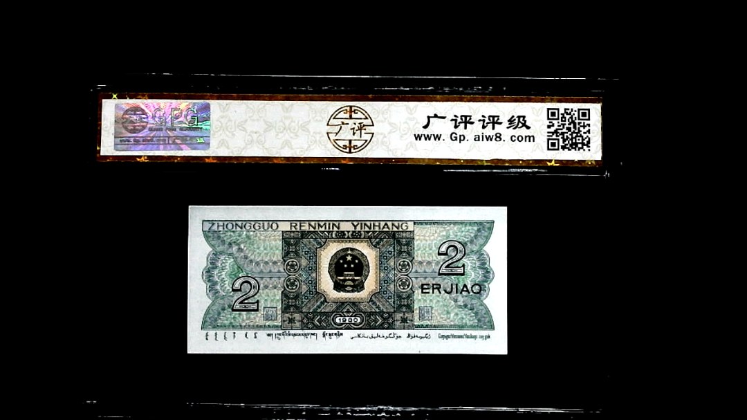 1980年貳角