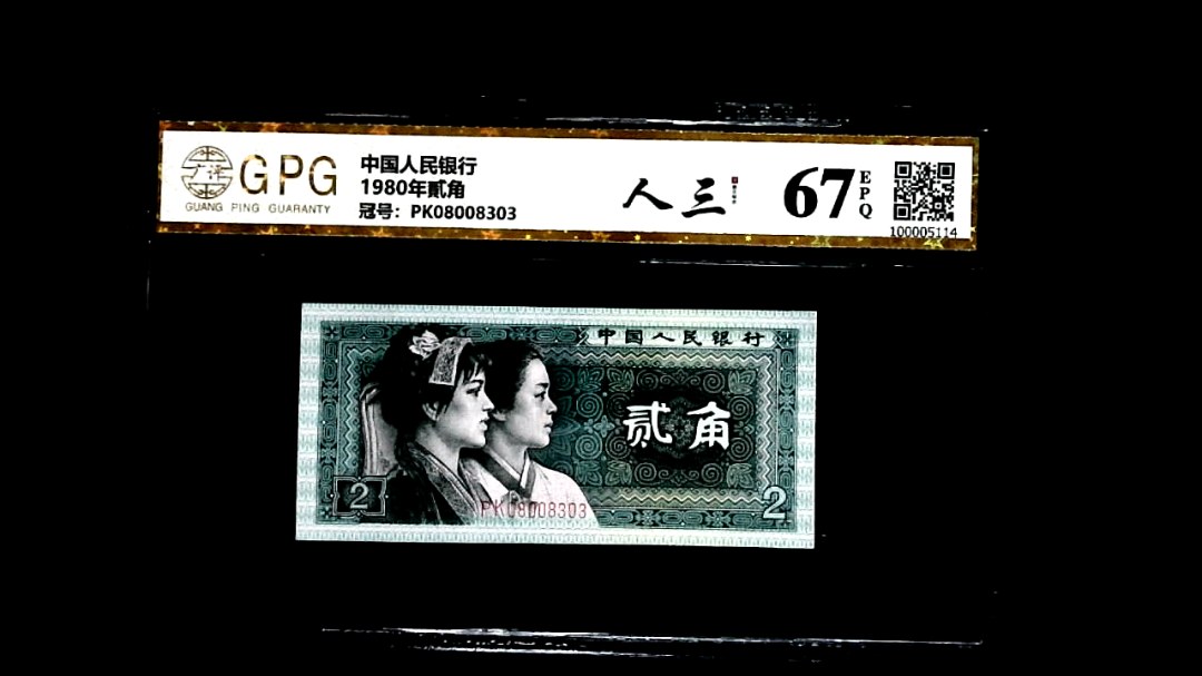 1980年貳角