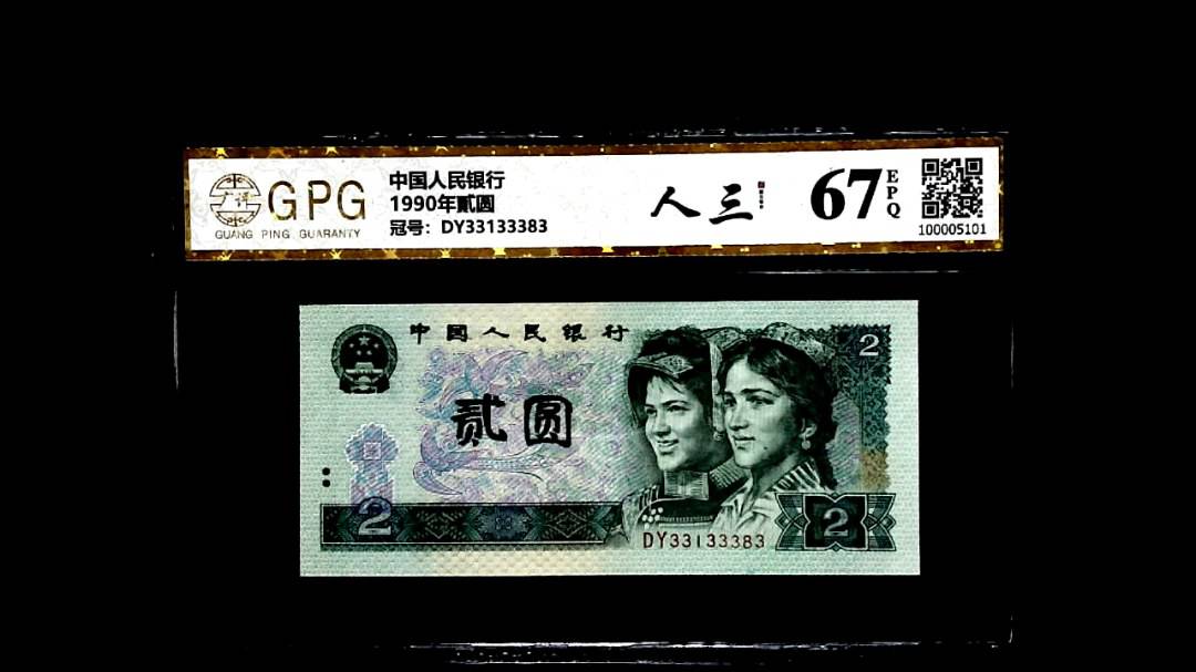1990年貳圆