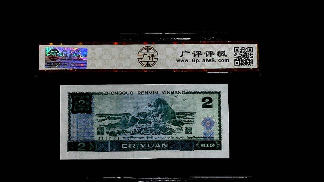 1990年貳圆