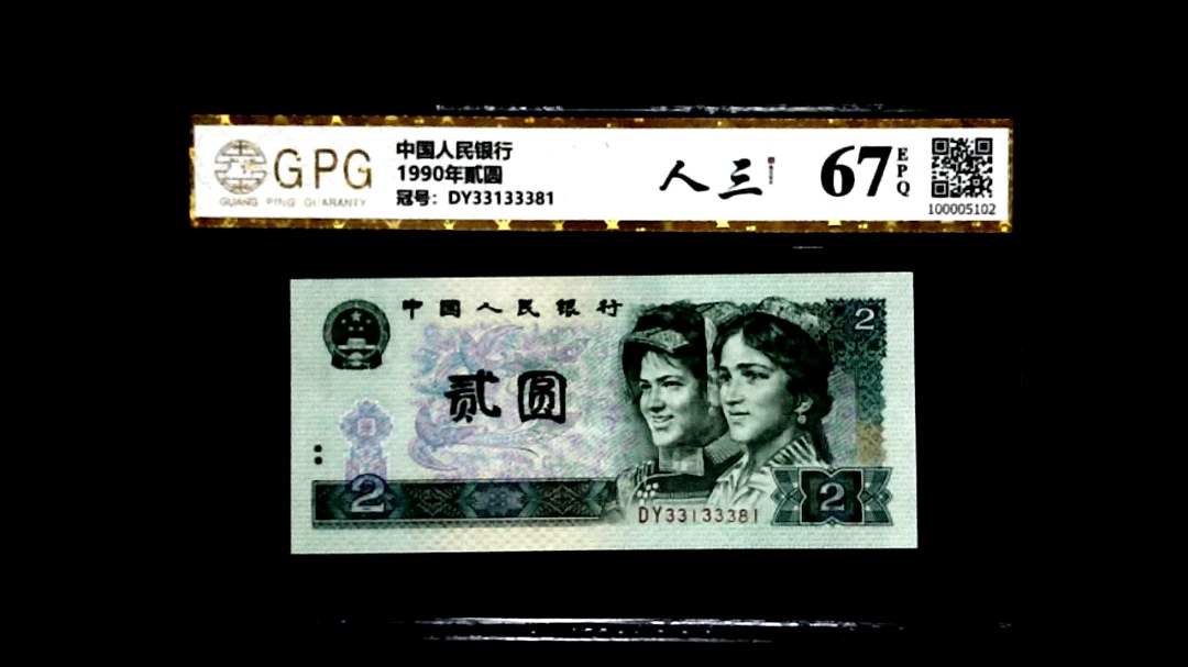 1990年貳圆