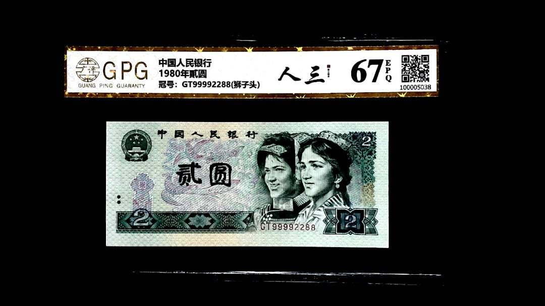 1980年貳圆