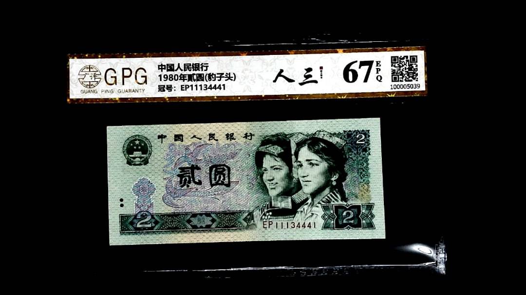 1980年貳圆(豹子头)