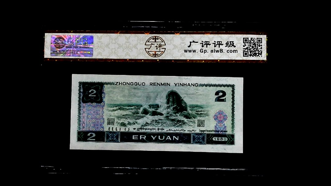1980年貳圆(豹子头)