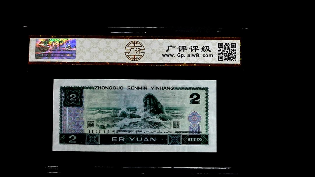 1980年貳圆(豹子头)