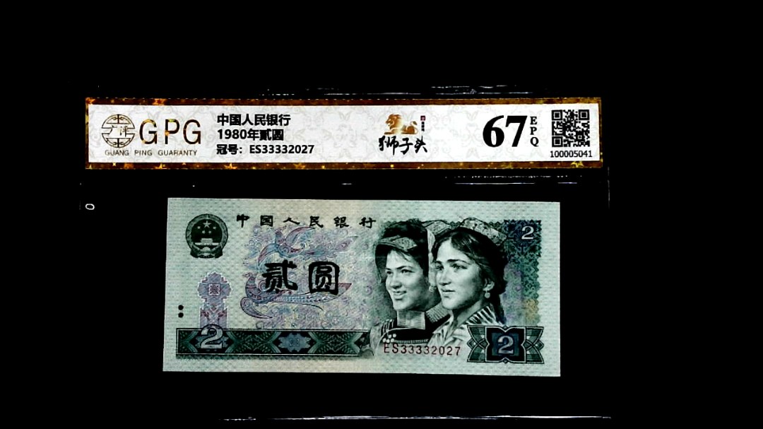 1980年貳圆