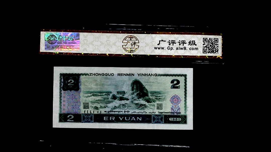 1980年貳圆