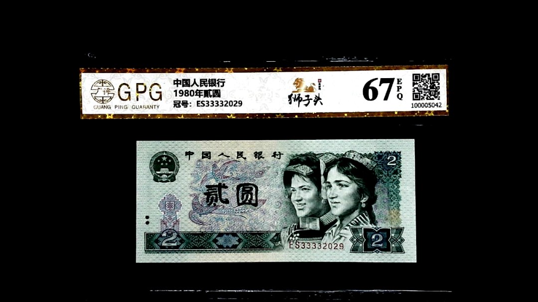 1980年貳圆