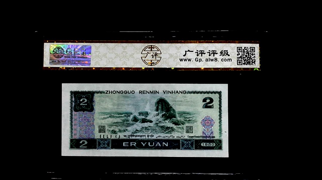 1980年貳圆