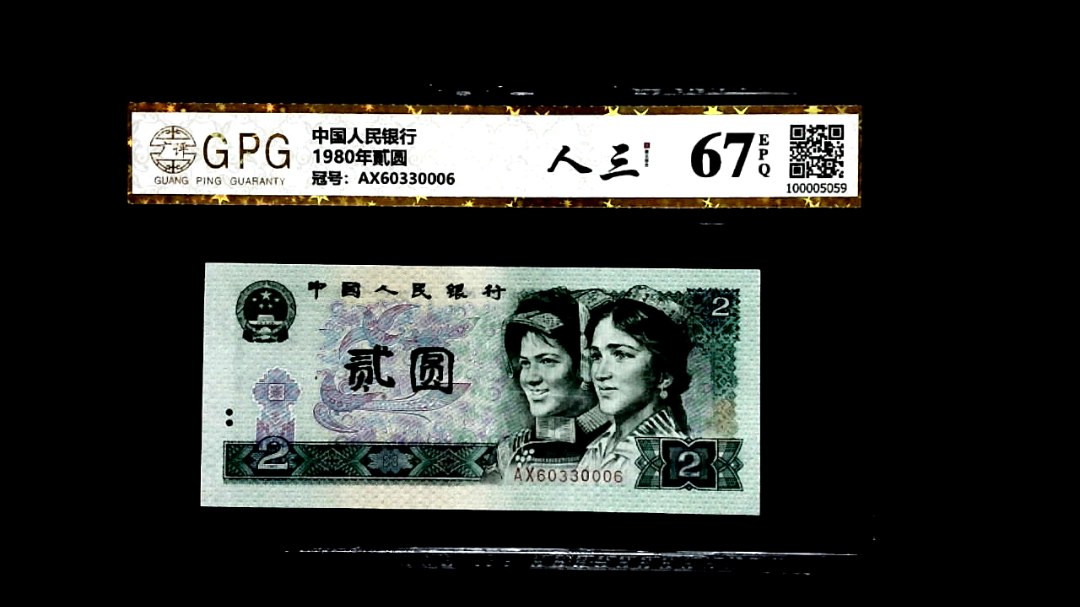 1980年貳圆