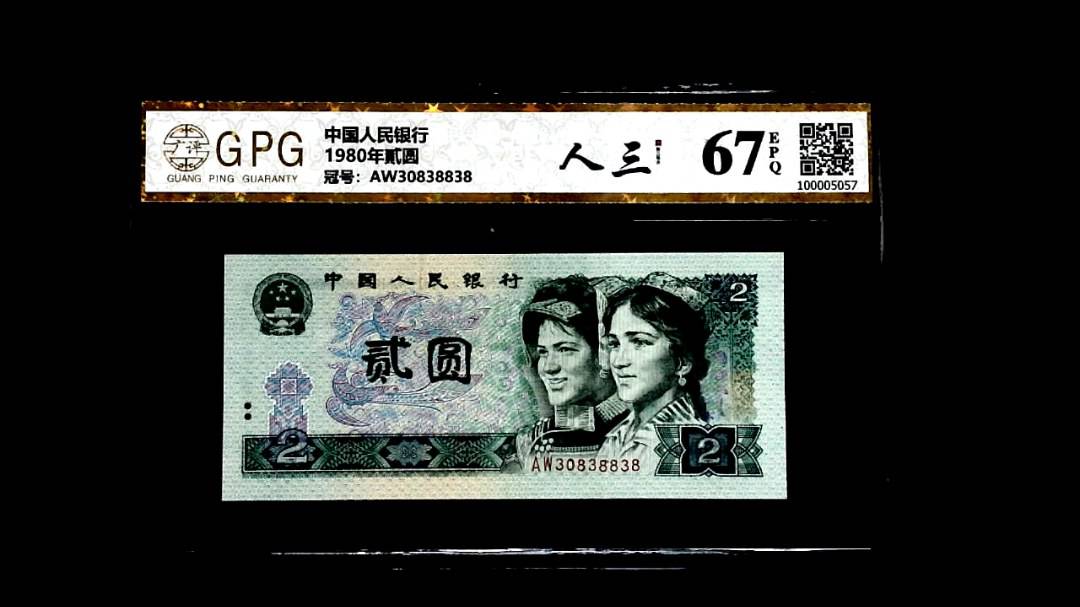 1980年貳圆