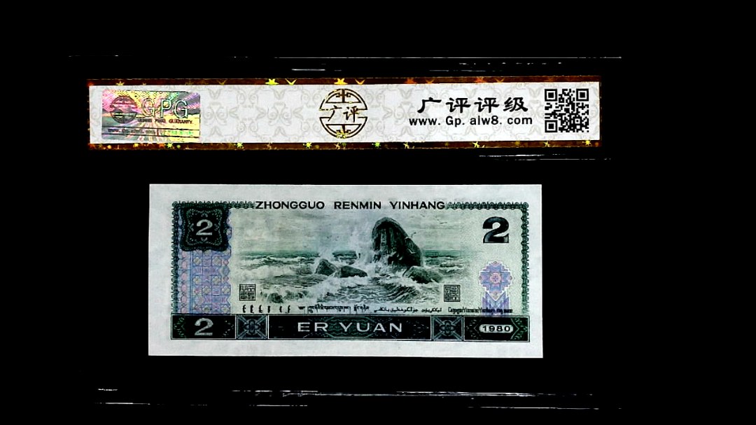 1980年貳圆