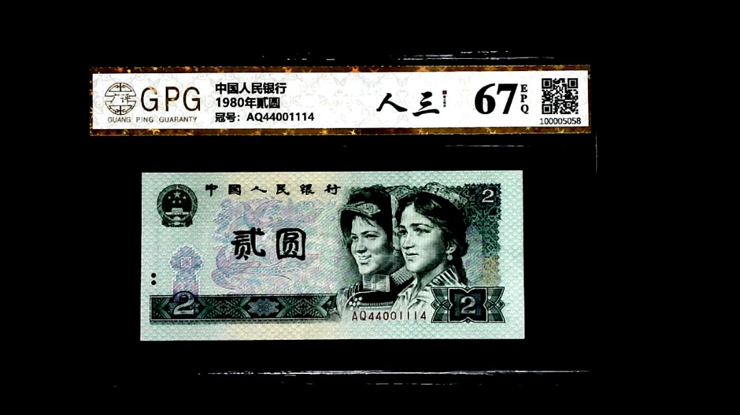 1980年貳圆