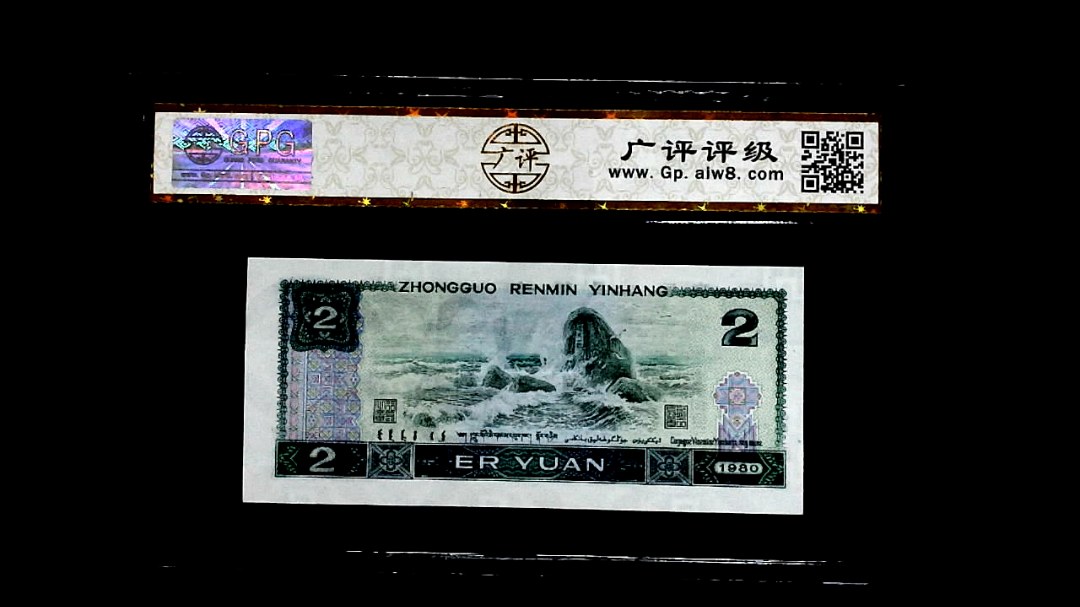 1980年貳圆