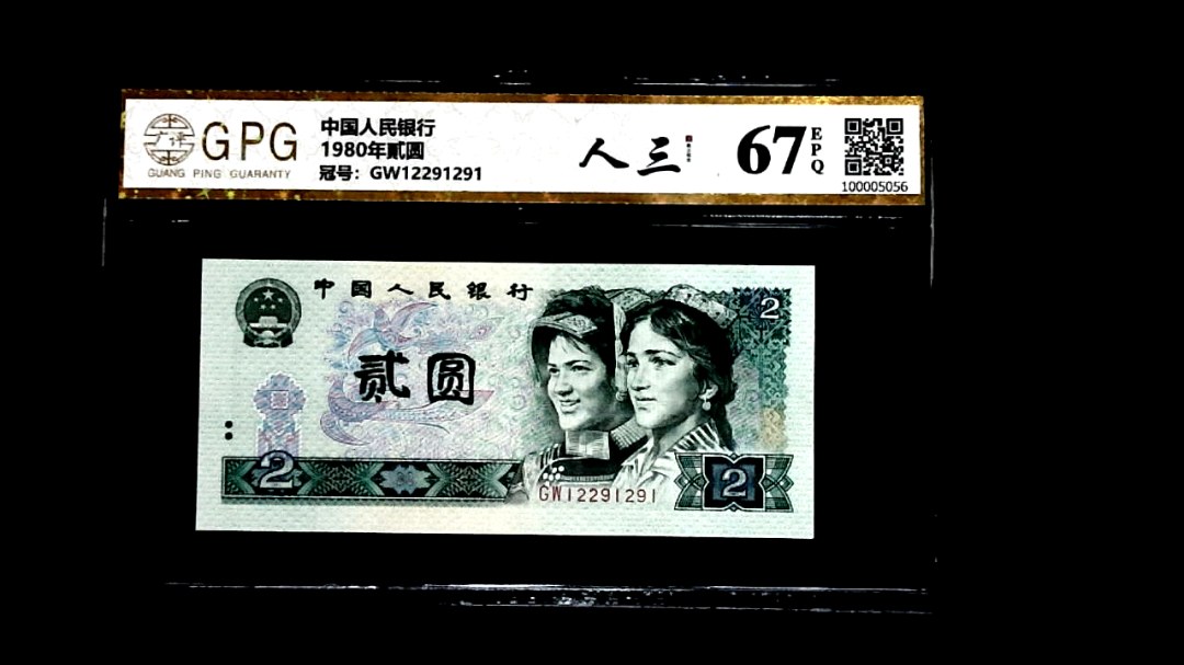 1980年貳圆
