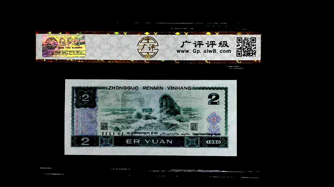 1980年貳圆