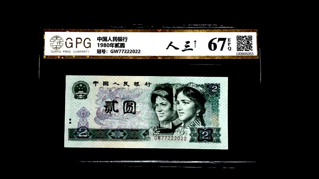 1980年貳圆