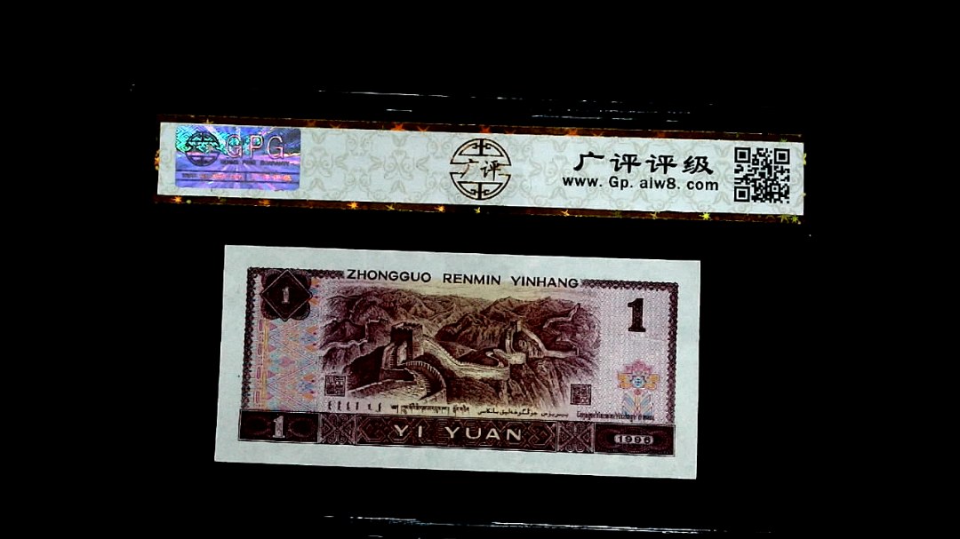 1996年壹圆（豹子头）
