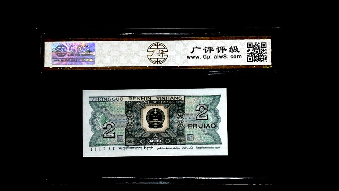 1980年貳角