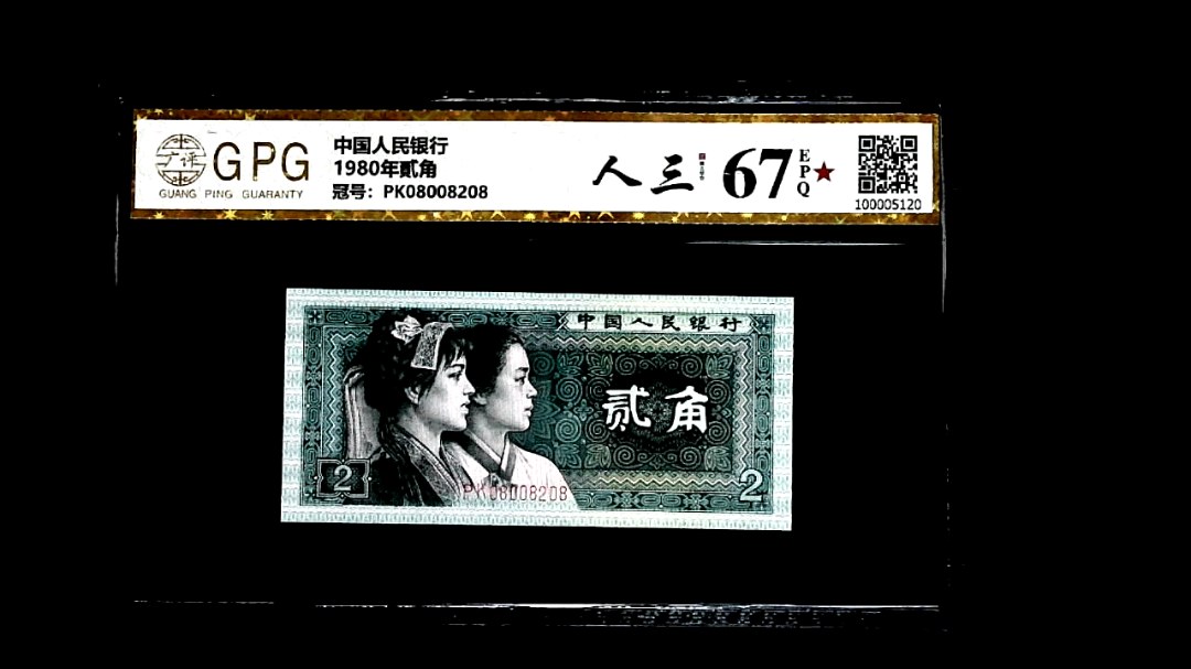 1980年貳角