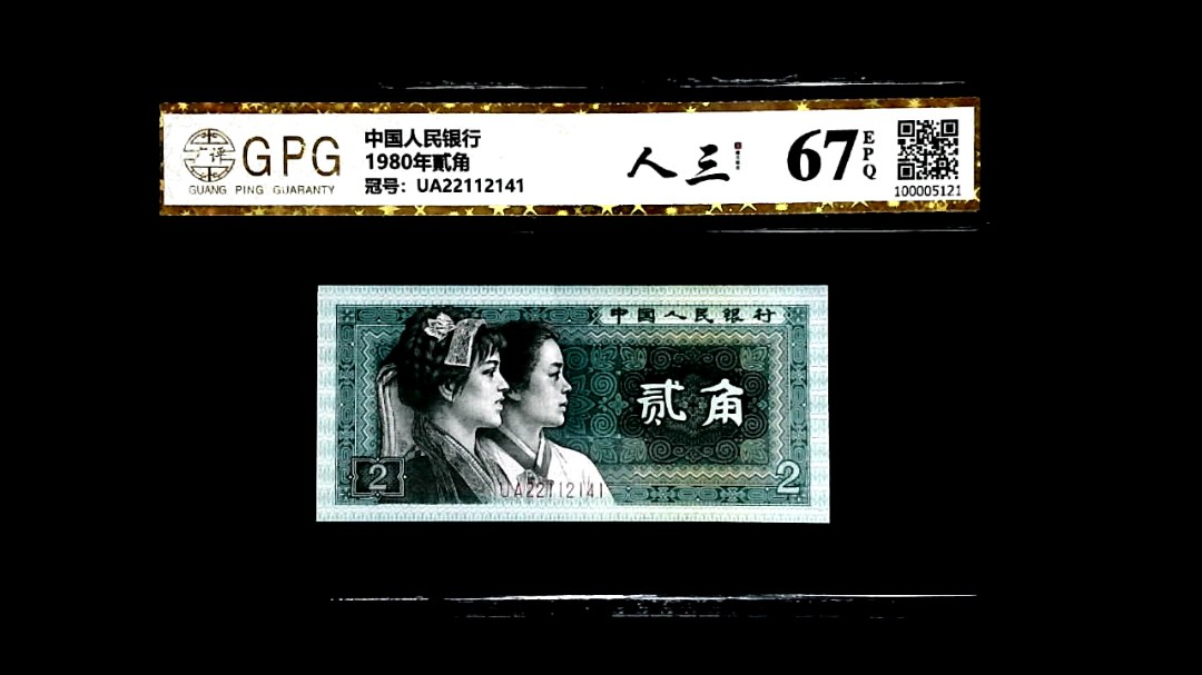 1980年貳角
