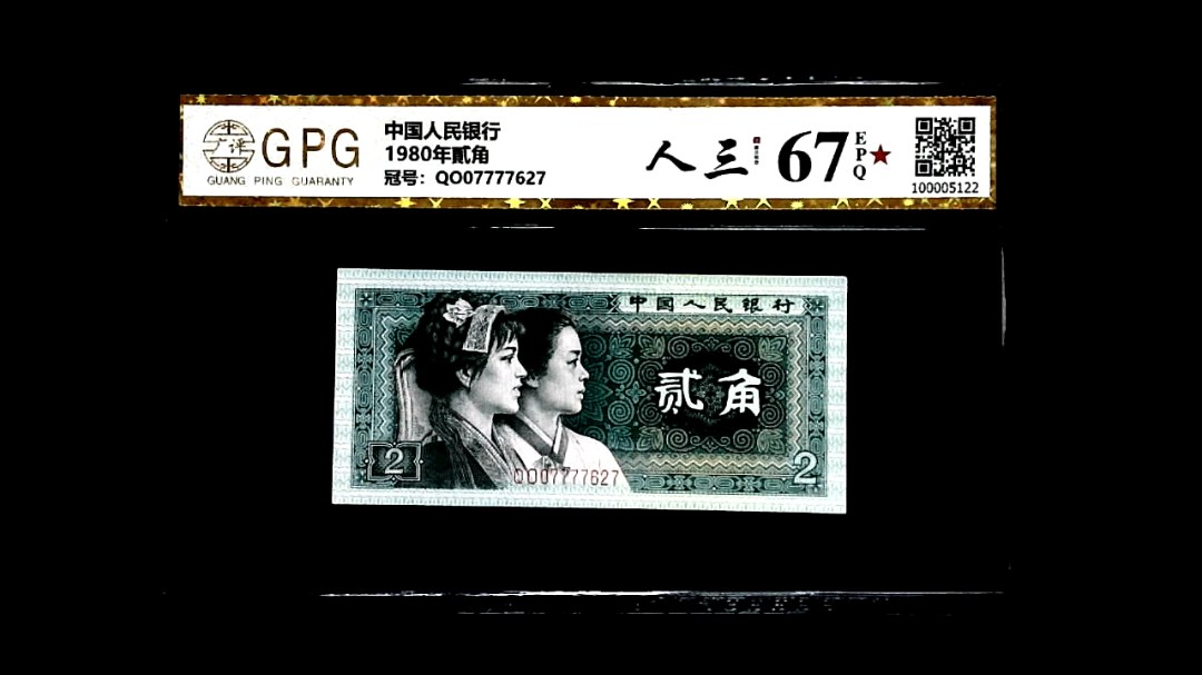 1980年貳角