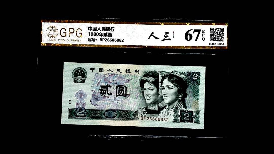 1980年貳圆