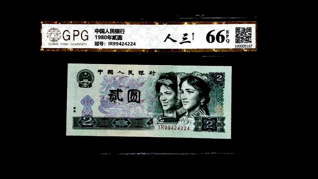 1980年貳圆