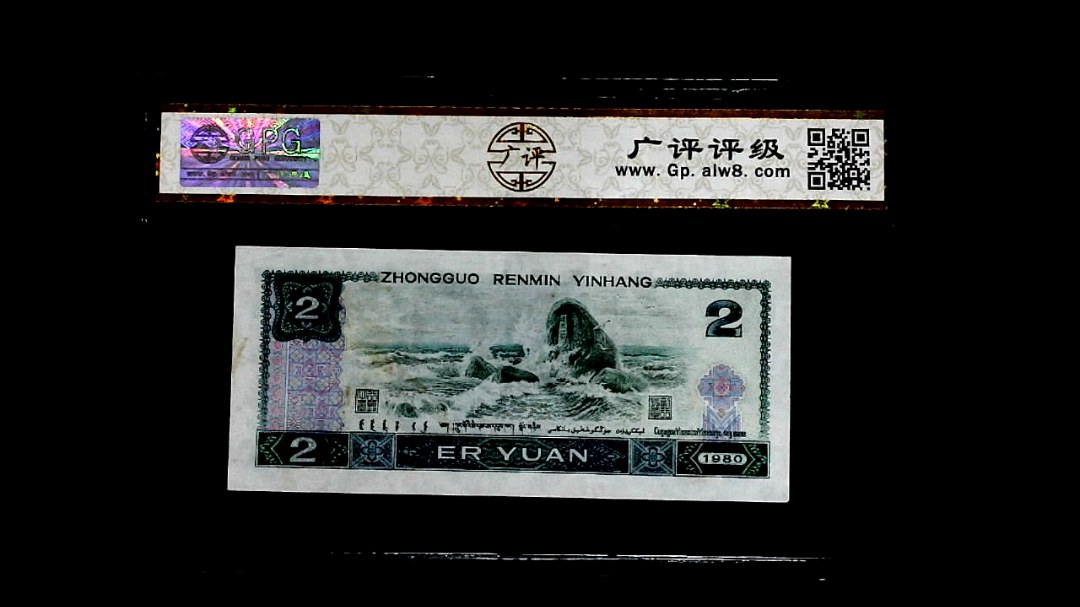 1980年貳圆（豹子头）