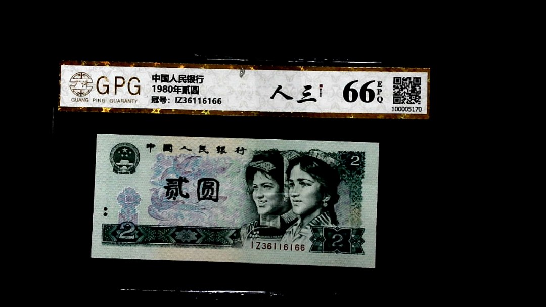1980年貳圆