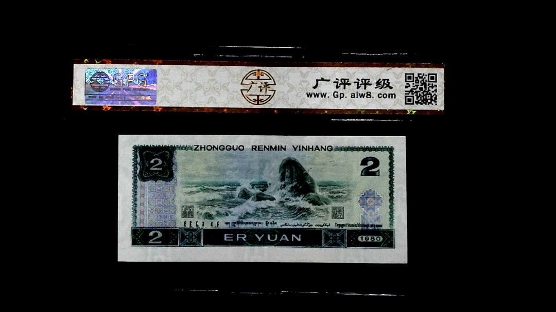 1980年貳圆