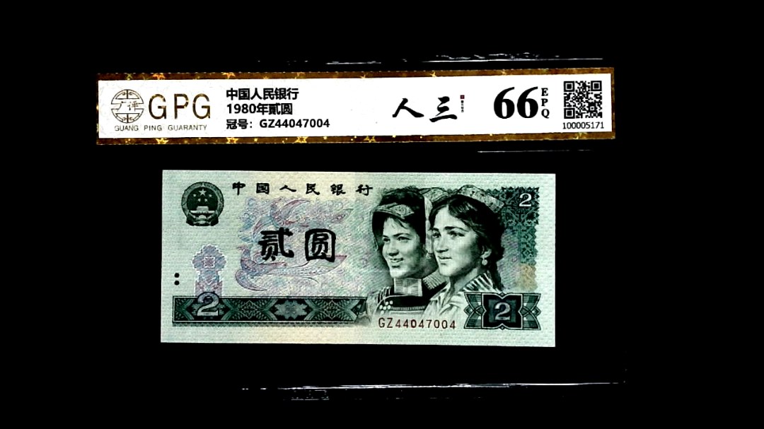 1980年貳圆