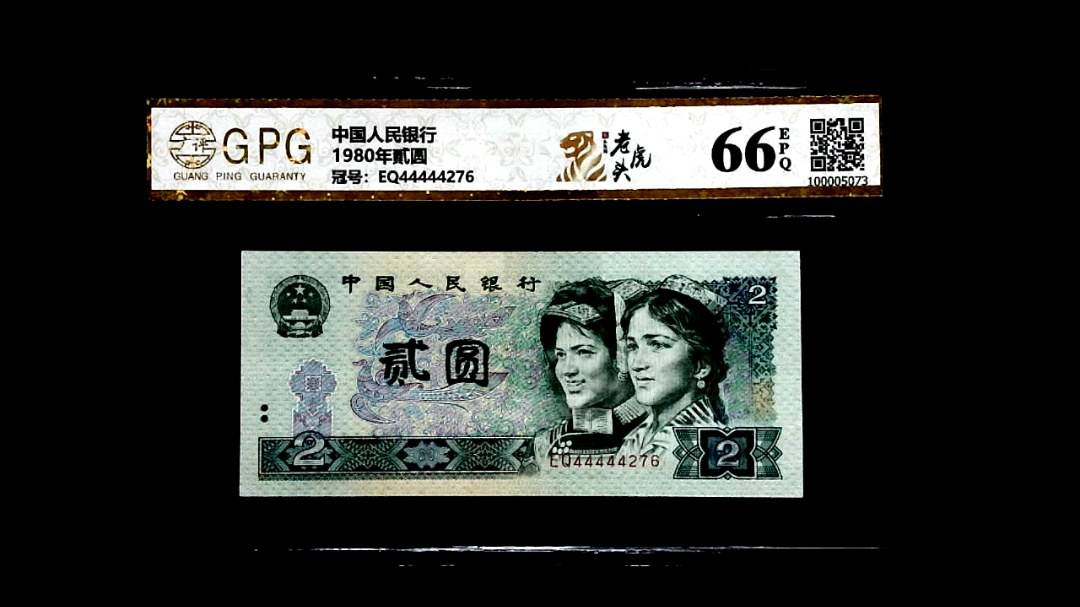 1980年貳圆