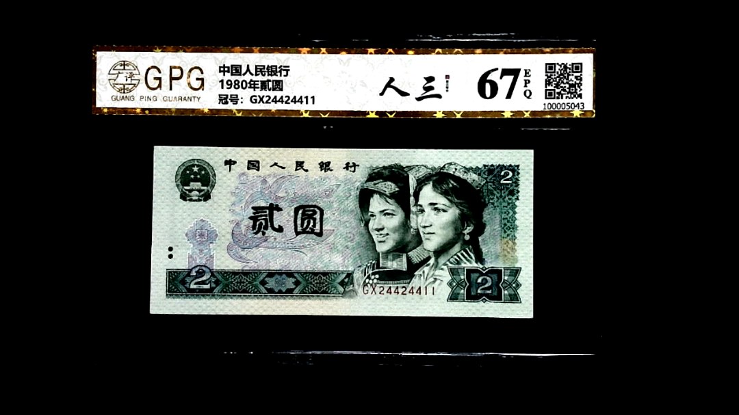 1980年貳圆