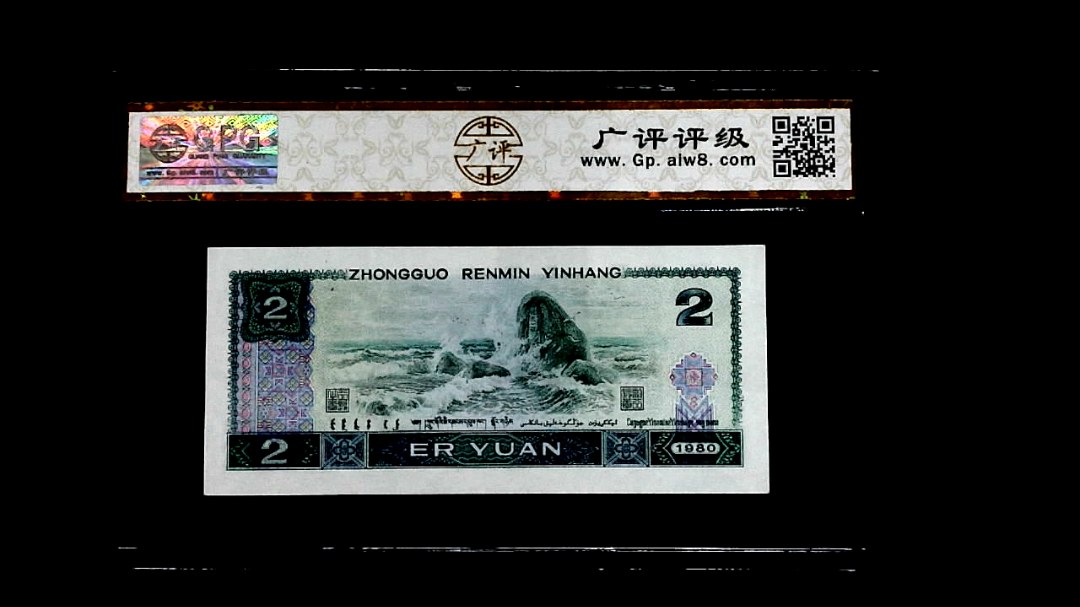 1980年貳圆