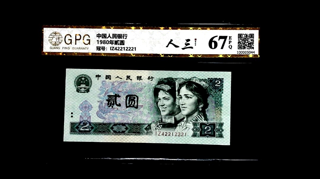 1980年貳圆