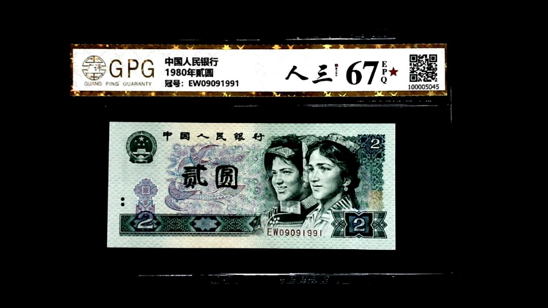 1980年貳圆
