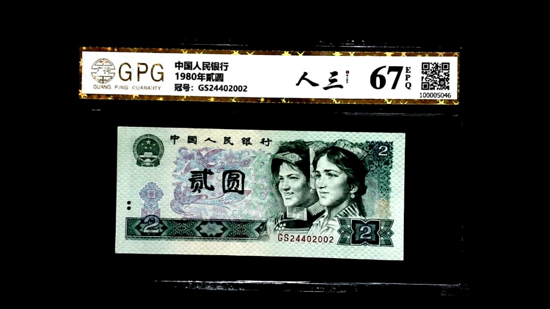 1980年貳圆