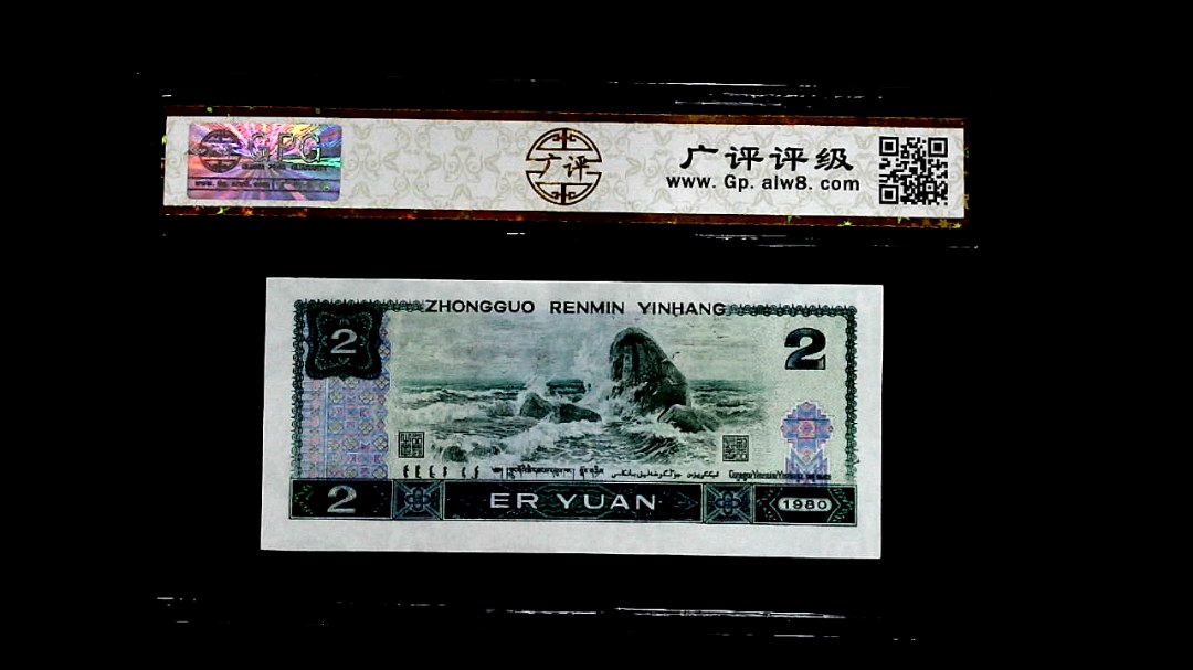 1980年貳圆