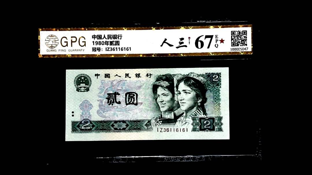 1980年貳圆