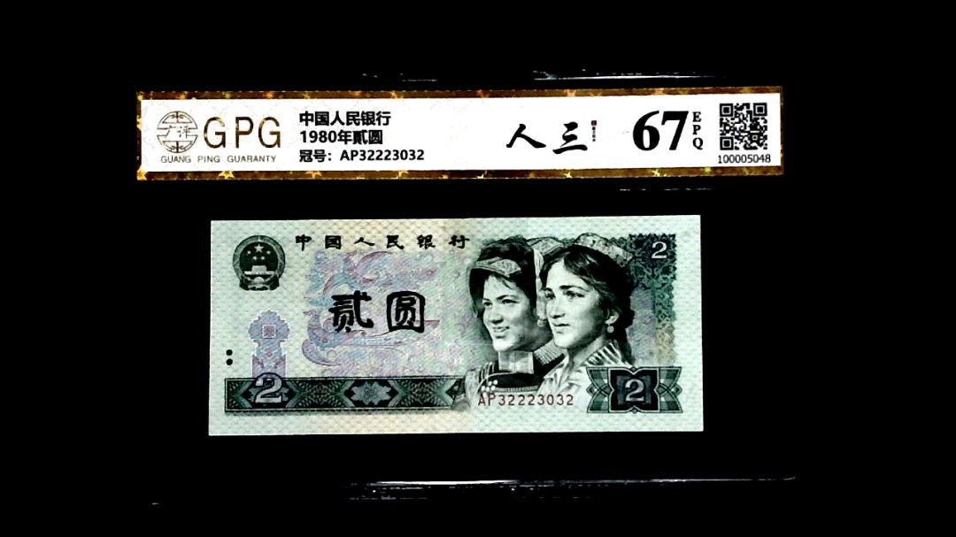 1980年貳圆