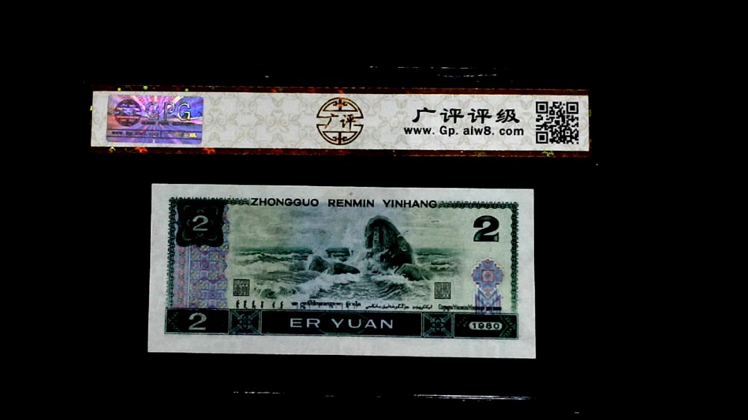 1980年貳圆