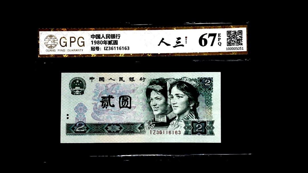 1980年貳圆