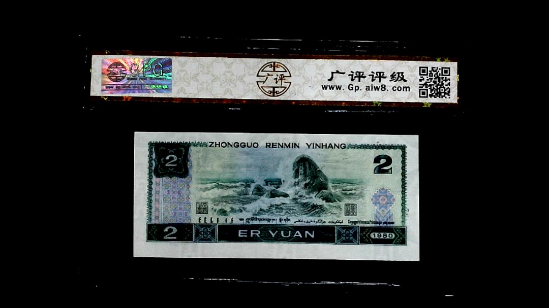 1980年貳圆